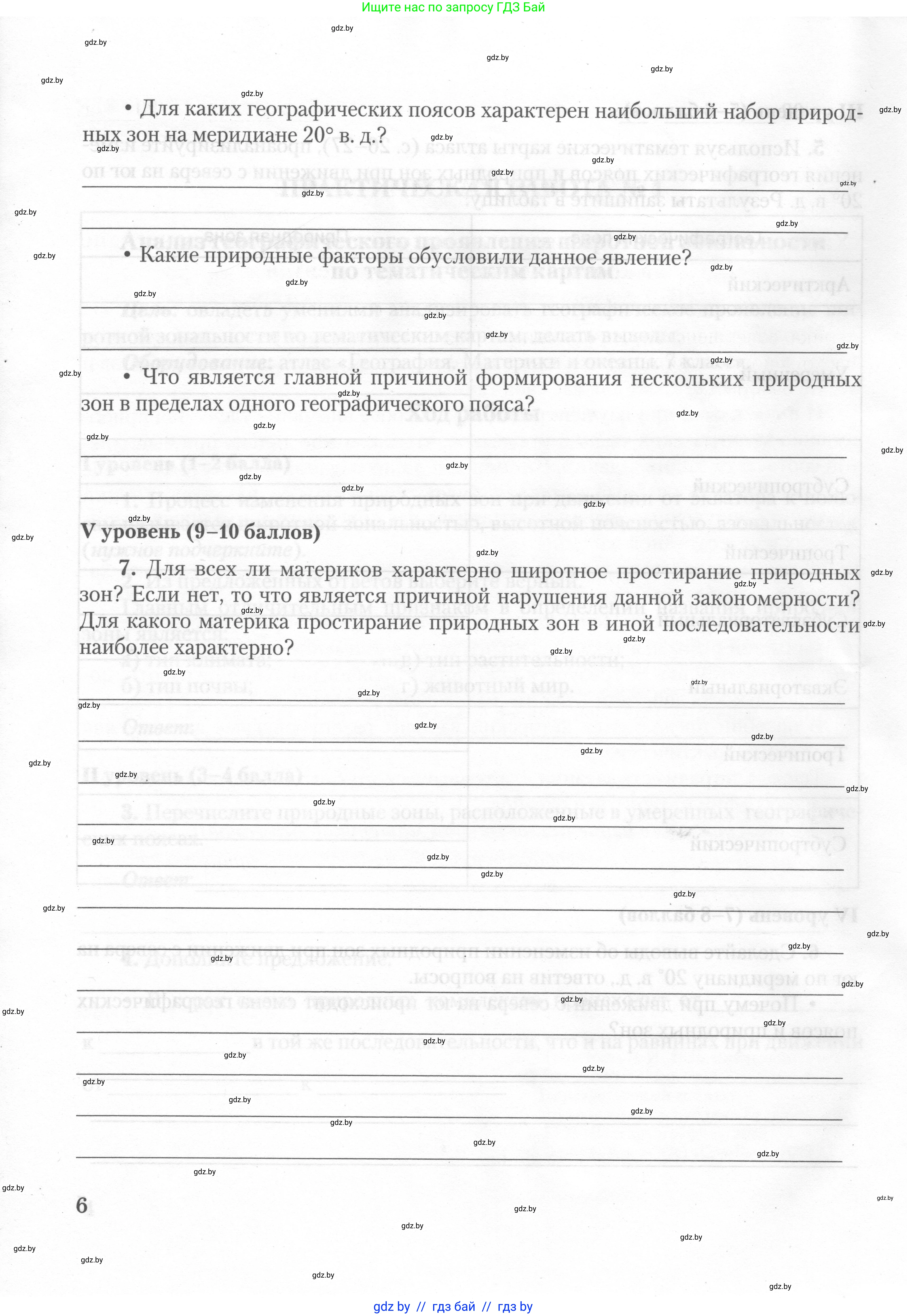 География, 7 класс тетрадь для практических и самостоятельных работ, авторы: Метельский Юрий Михайлович, Чайковская Людмила Ивановна, издательство Сэр-Вит, Минск, 2023, бирюзового цвета, страница 6