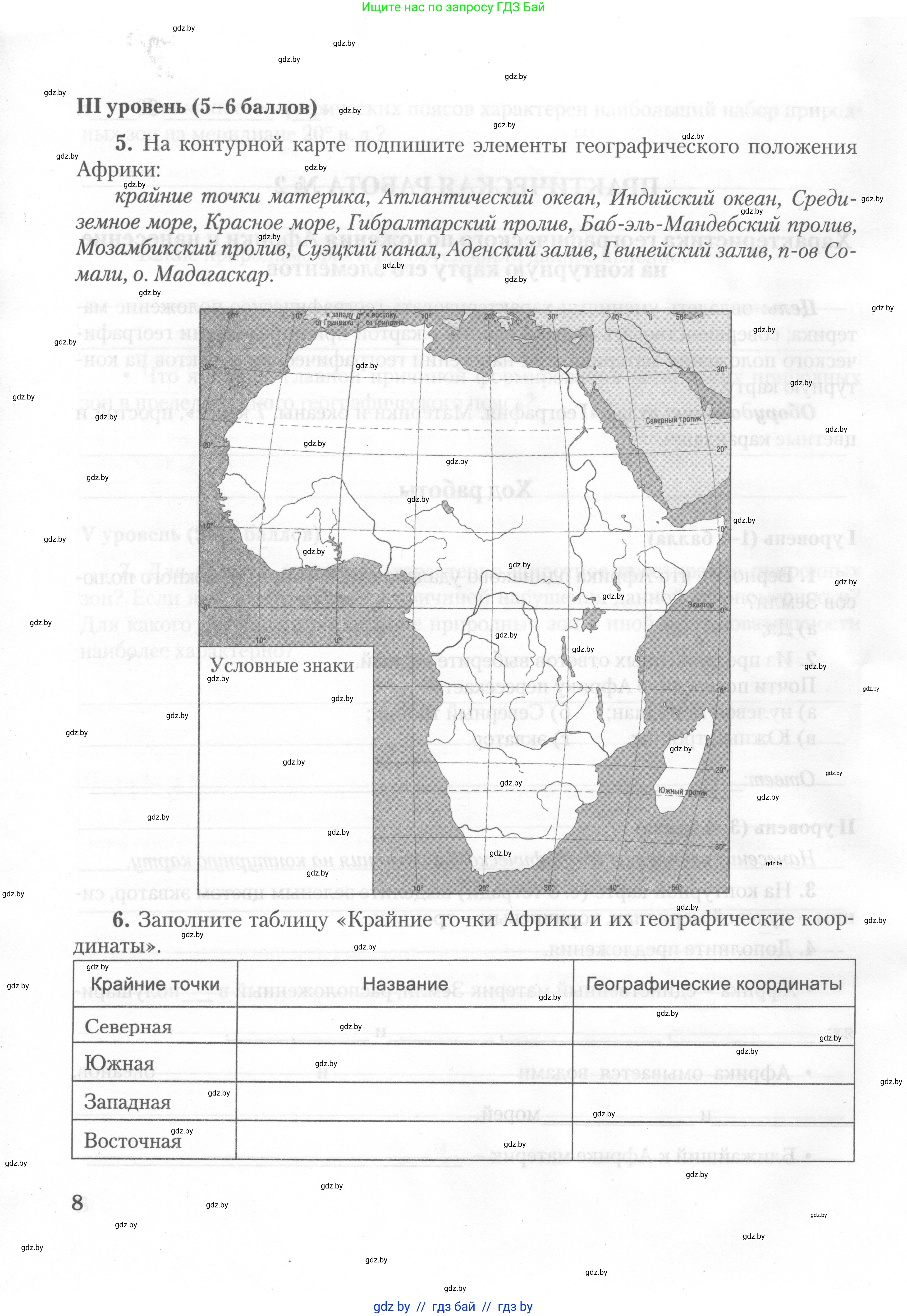 География, 7 класс тетрадь для практических и самостоятельных работ, авторы: Метельский Юрий Михайлович, Чайковская Людмила Ивановна, издательство Сэр-Вит, Минск, 2023, бирюзового цвета, страница 8