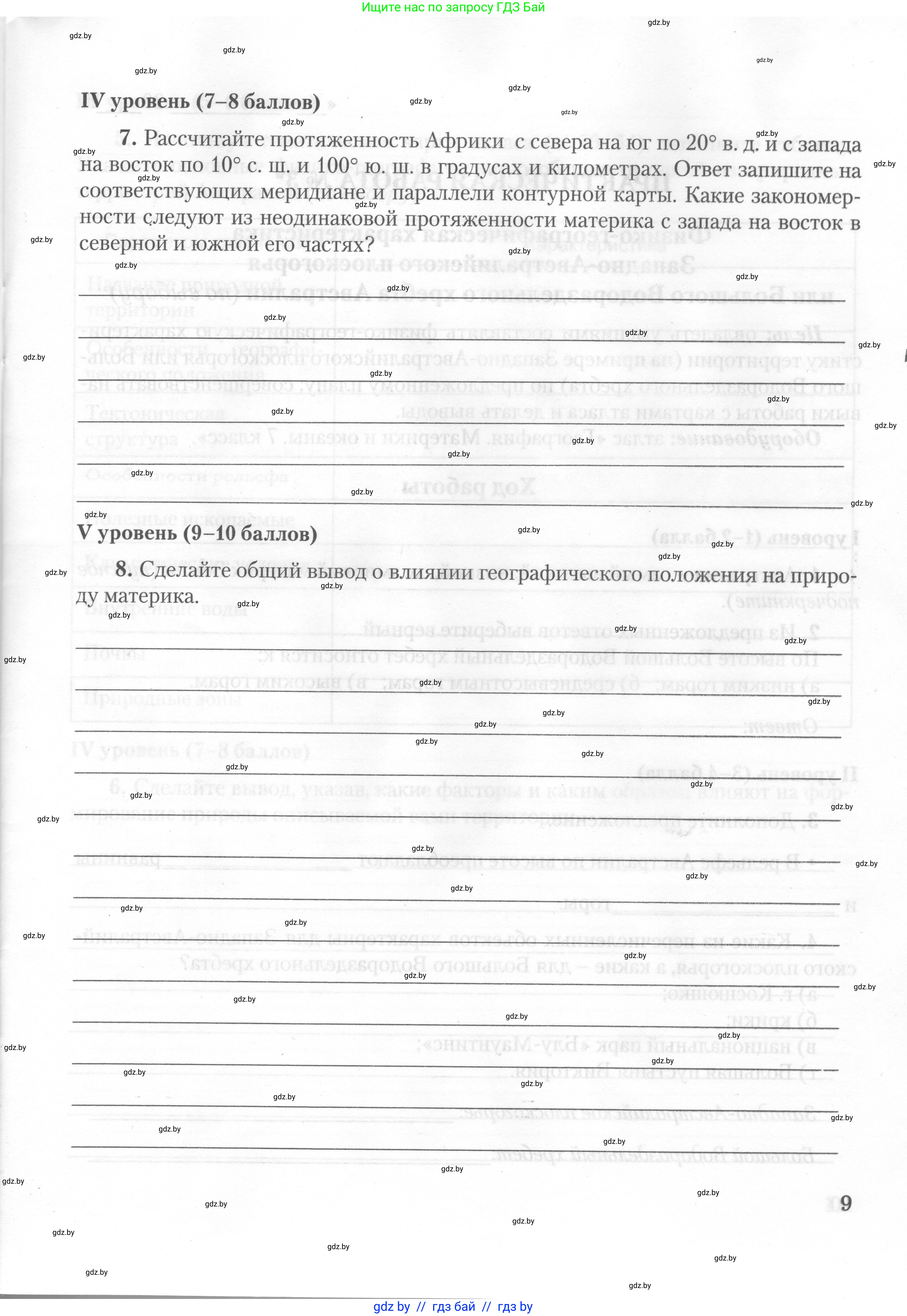 География, 7 класс тетрадь для практических и самостоятельных работ, авторы: Метельский Юрий Михайлович, Чайковская Людмила Ивановна, издательство Сэр-Вит, Минск, 2023, бирюзового цвета, страница 9