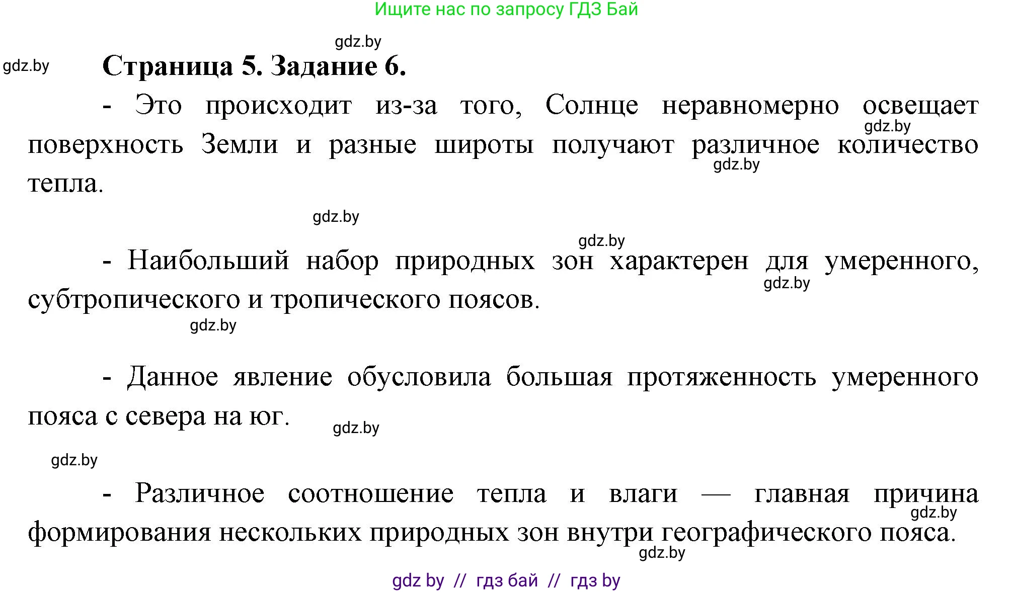 География, 7 класс тетрадь для практических и самостоятельных работ, авторы: Метельский Юрий Михайлович, Чайковская Людмила Ивановна, издательство Сэр-Вит, Минск, 2023, бирюзового цвета, страница 5, номер 6, Решение