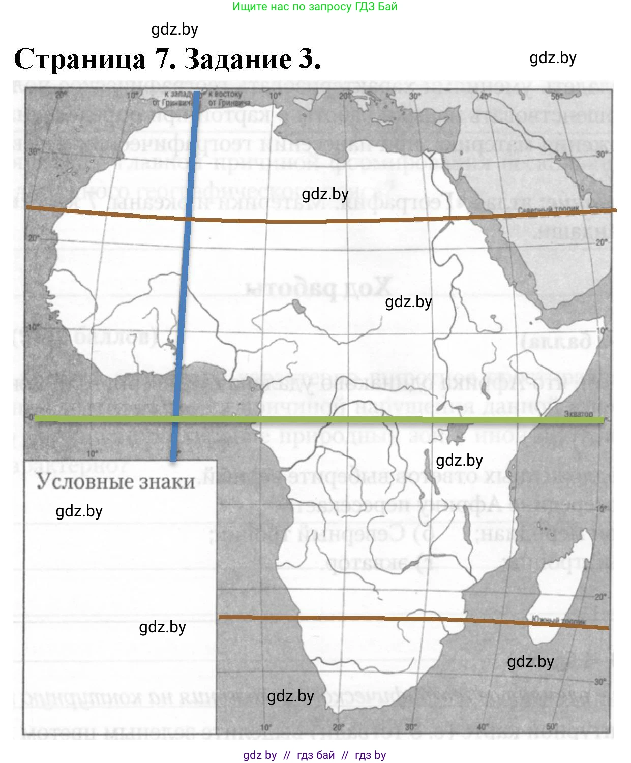 География, 7 класс тетрадь для практических и самостоятельных работ, авторы: Метельский Юрий Михайлович, Чайковская Людмила Ивановна, издательство Сэр-Вит, Минск, 2023, бирюзового цвета, страница 7, номер 3, Решение