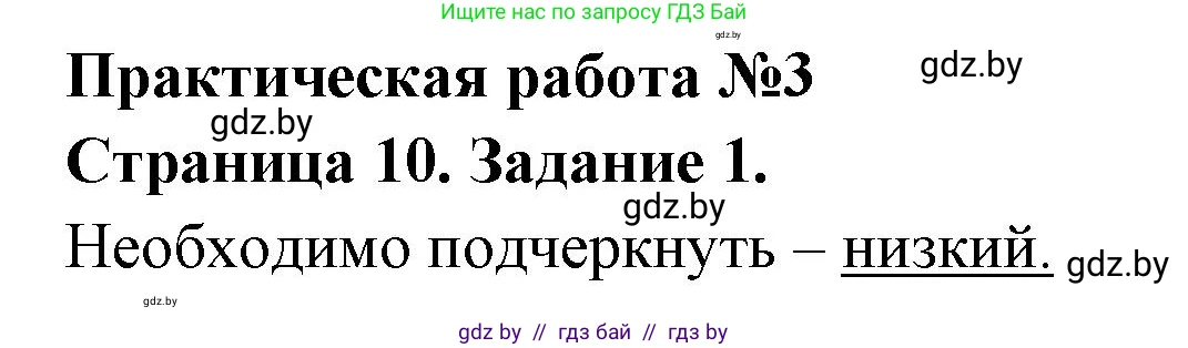 География, 7 класс тетрадь для практических и самостоятельных работ, авторы: Метельский Юрий Михайлович, Чайковская Людмила Ивановна, издательство Сэр-Вит, Минск, 2023, бирюзового цвета, страница 10, номер 1, Решение