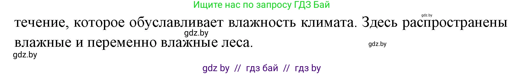 География, 7 класс тетрадь для практических и самостоятельных работ, авторы: Метельский Юрий Михайлович, Чайковская Людмила Ивановна, издательство Сэр-Вит, Минск, 2023, бирюзового цвета, страница 11, номер 6, Решение (продолжение 2)