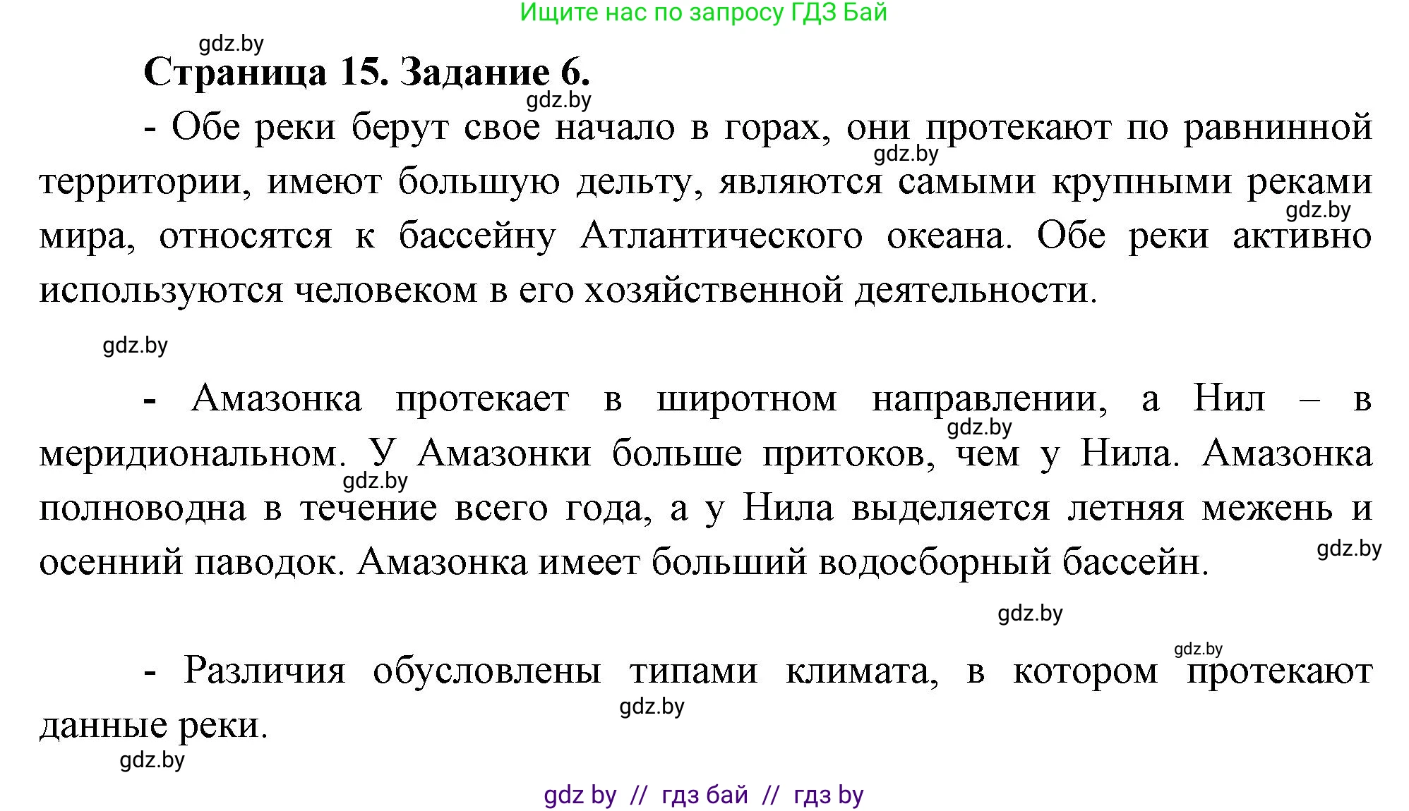 География, 7 класс тетрадь для практических и самостоятельных работ, авторы: Метельский Юрий Михайлович, Чайковская Людмила Ивановна, издательство Сэр-Вит, Минск, 2023, бирюзового цвета, страница 15, номер 6, Решение