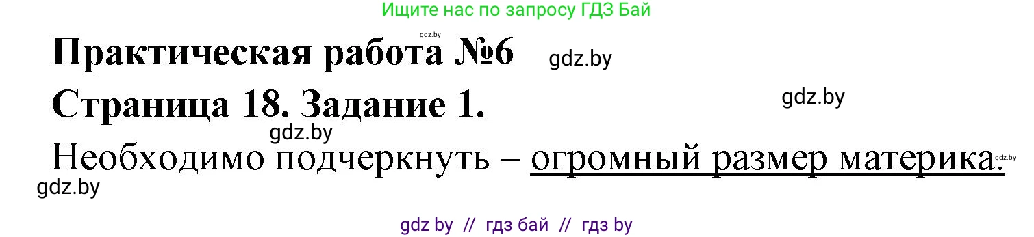 География, 7 класс тетрадь для практических и самостоятельных работ, авторы: Метельский Юрий Михайлович, Чайковская Людмила Ивановна, издательство Сэр-Вит, Минск, 2023, бирюзового цвета, страница 18, номер 1, Решение