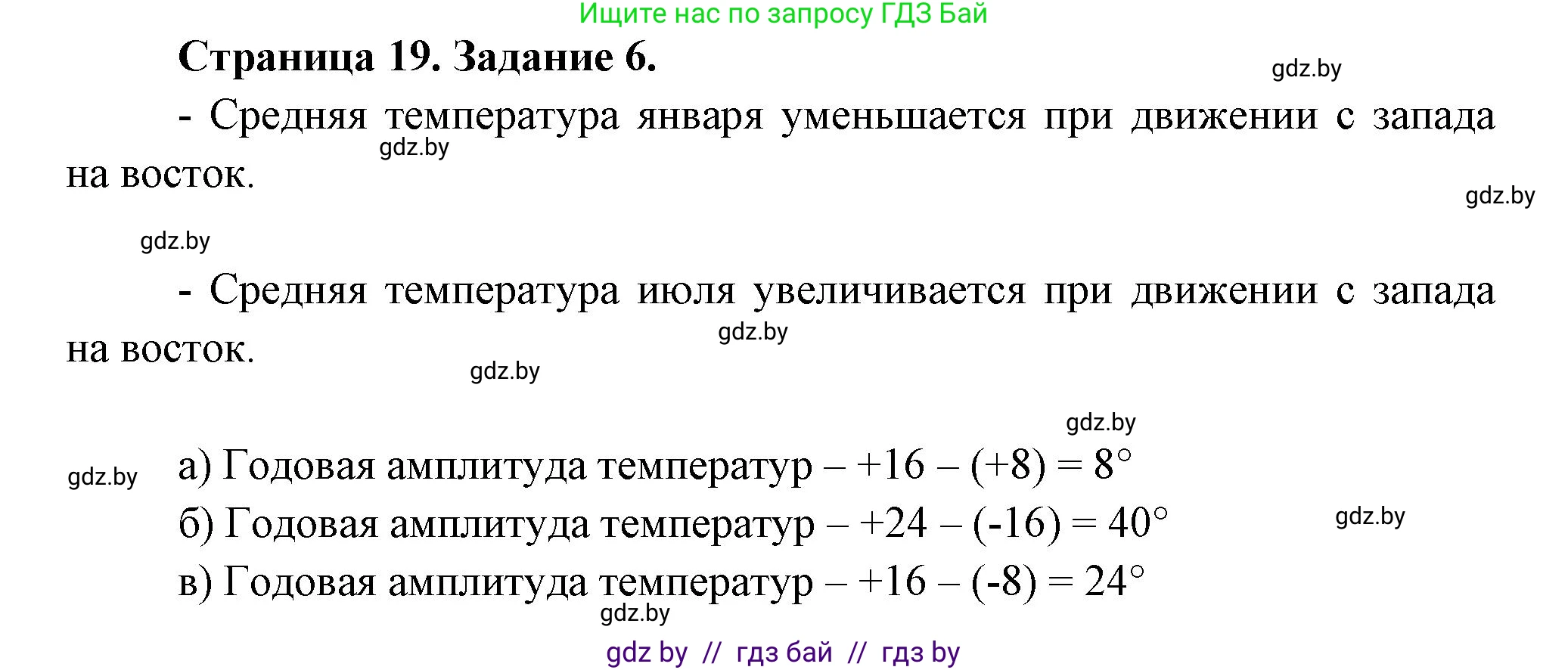 География, 7 класс тетрадь для практических и самостоятельных работ, авторы: Метельский Юрий Михайлович, Чайковская Людмила Ивановна, издательство Сэр-Вит, Минск, 2023, бирюзового цвета, страница 19, номер 6, Решение