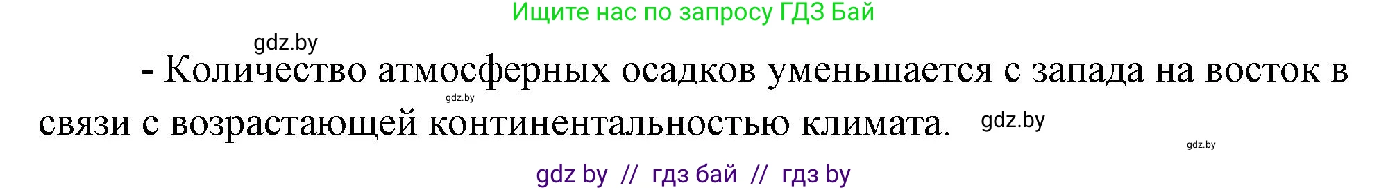 География, 7 класс тетрадь для практических и самостоятельных работ, авторы: Метельский Юрий Михайлович, Чайковская Людмила Ивановна, издательство Сэр-Вит, Минск, 2023, бирюзового цвета, страница 19, номер 6, Решение (продолжение 2)