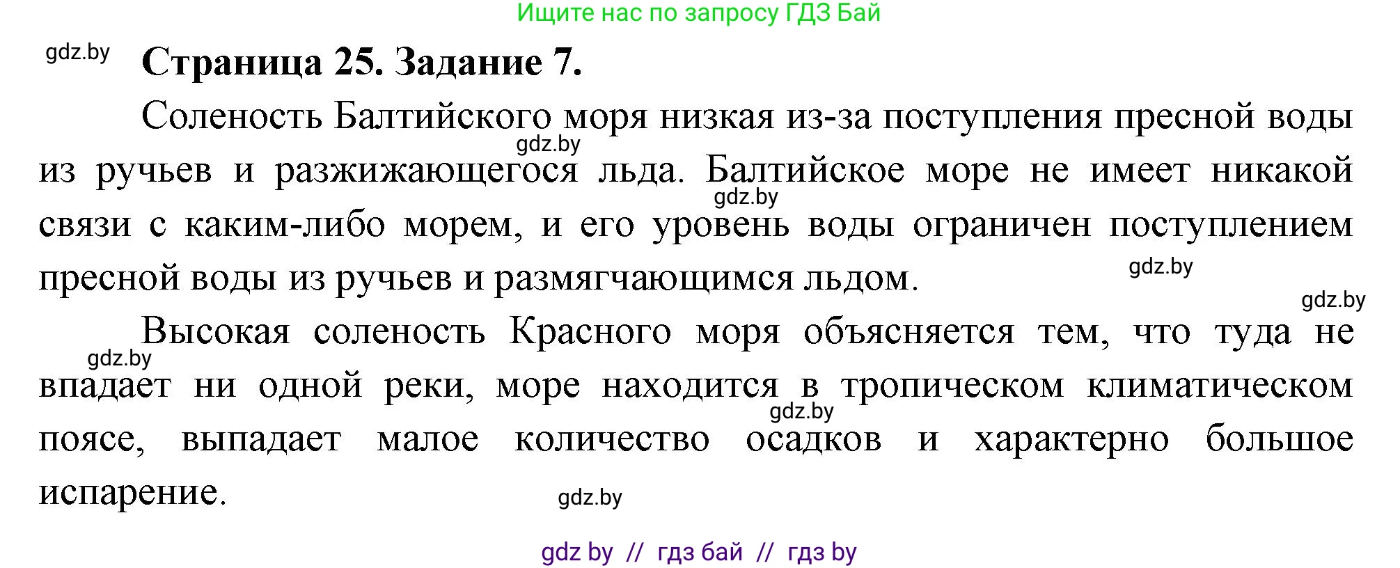 География, 7 класс тетрадь для практических и самостоятельных работ, авторы: Метельский Юрий Михайлович, Чайковская Людмила Ивановна, издательство Сэр-Вит, Минск, 2023, бирюзового цвета, страница 25, номер 7, Решение