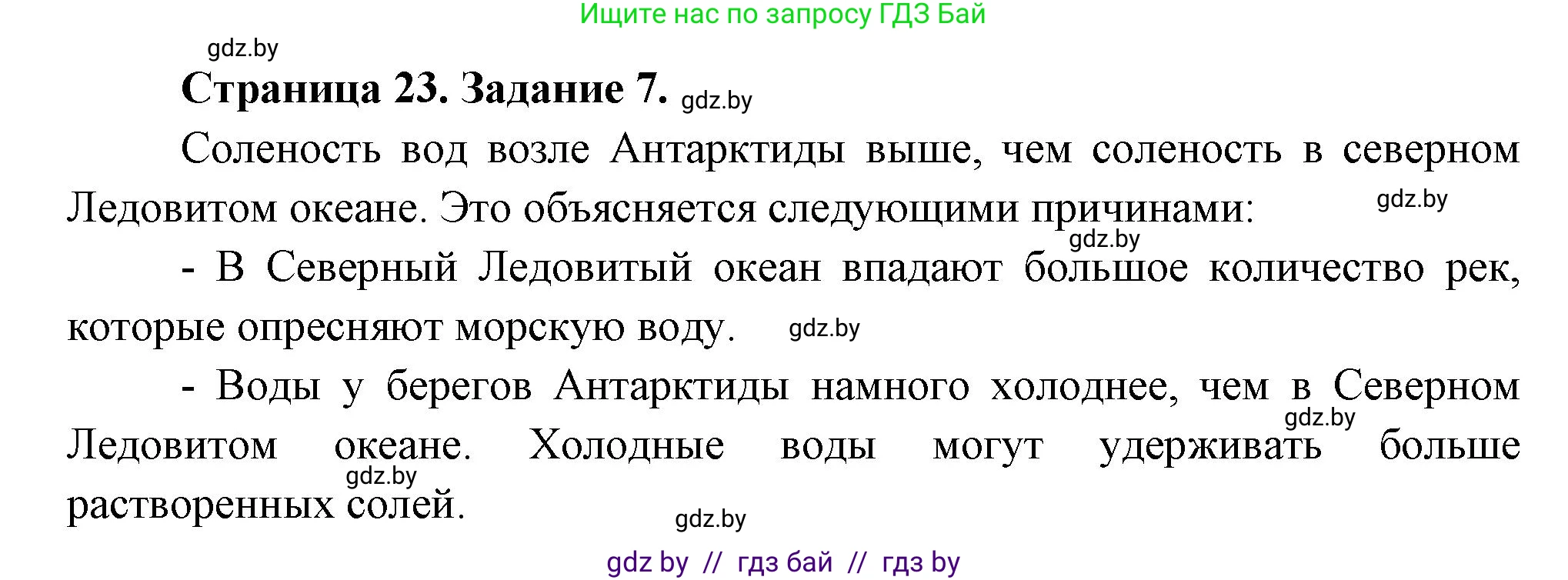 География, 7 класс тетрадь для практических и самостоятельных работ, авторы: Метельский Юрий Михайлович, Чайковская Людмила Ивановна, издательство Сэр-Вит, Минск, 2023, бирюзового цвета, страница 23, номер 7, Решение
