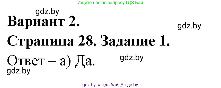 География, 7 класс тетрадь для практических и самостоятельных работ, авторы: Метельский Юрий Михайлович, Чайковская Людмила Ивановна, издательство Сэр-Вит, Минск, 2023, бирюзового цвета, страница 28, номер 1, Решение