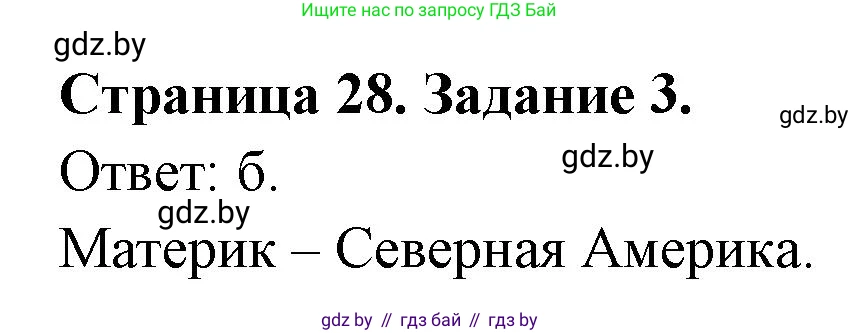 География, 7 класс тетрадь для практических и самостоятельных работ, авторы: Метельский Юрий Михайлович, Чайковская Людмила Ивановна, издательство Сэр-Вит, Минск, 2023, бирюзового цвета, страница 28, номер 3, Решение
