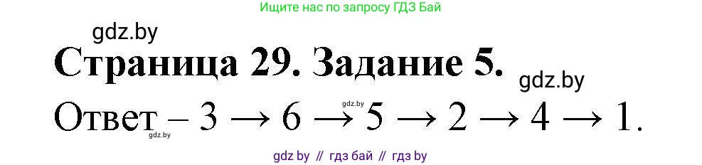 География, 7 класс тетрадь для практических и самостоятельных работ, авторы: Метельский Юрий Михайлович, Чайковская Людмила Ивановна, издательство Сэр-Вит, Минск, 2023, бирюзового цвета, страница 29, номер 5, Решение