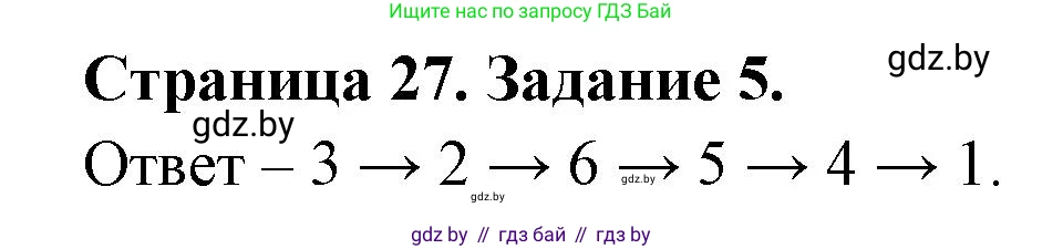 География, 7 класс тетрадь для практических и самостоятельных работ, авторы: Метельский Юрий Михайлович, Чайковская Людмила Ивановна, издательство Сэр-Вит, Минск, 2023, бирюзового цвета, страница 27, номер 5, Решение