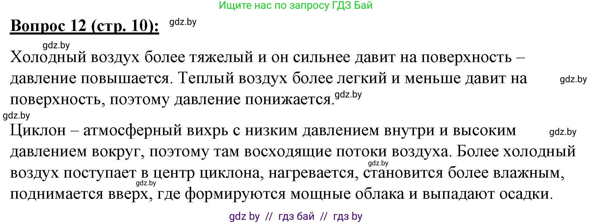 География, 7 класс Тетрадь для практических работ и индивидуальных заданий, авторы: Витченко Александр Николаевич, Станкевич Наталья Григорьевна, издательство Аверсэв, Минск, 2022, страница 10, номер 12, Решение