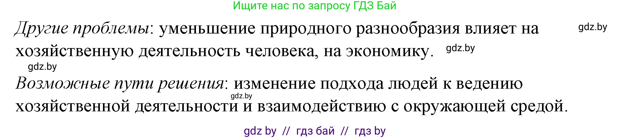 География, 7 класс Тетрадь для практических работ и индивидуальных заданий, авторы: Витченко Александр Николаевич, Станкевич Наталья Григорьевна, издательство Аверсэв, Минск, 2022, страница 14, номер 18, Решение (продолжение 2)