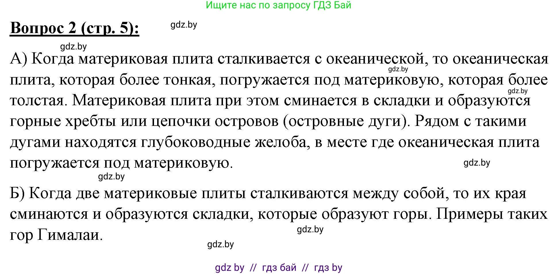 География, 7 класс Тетрадь для практических работ и индивидуальных заданий, авторы: Витченко Александр Николаевич, Станкевич Наталья Григорьевна, издательство Аверсэв, Минск, 2022, страница 5, номер 2, Решение
