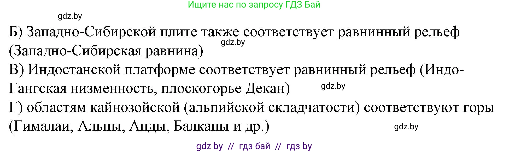 География, 7 класс Тетрадь для практических работ и индивидуальных заданий, авторы: Витченко Александр Николаевич, Станкевич Наталья Григорьевна, издательство Аверсэв, Минск, 2022, страница 6, номер 5, Решение (продолжение 2)