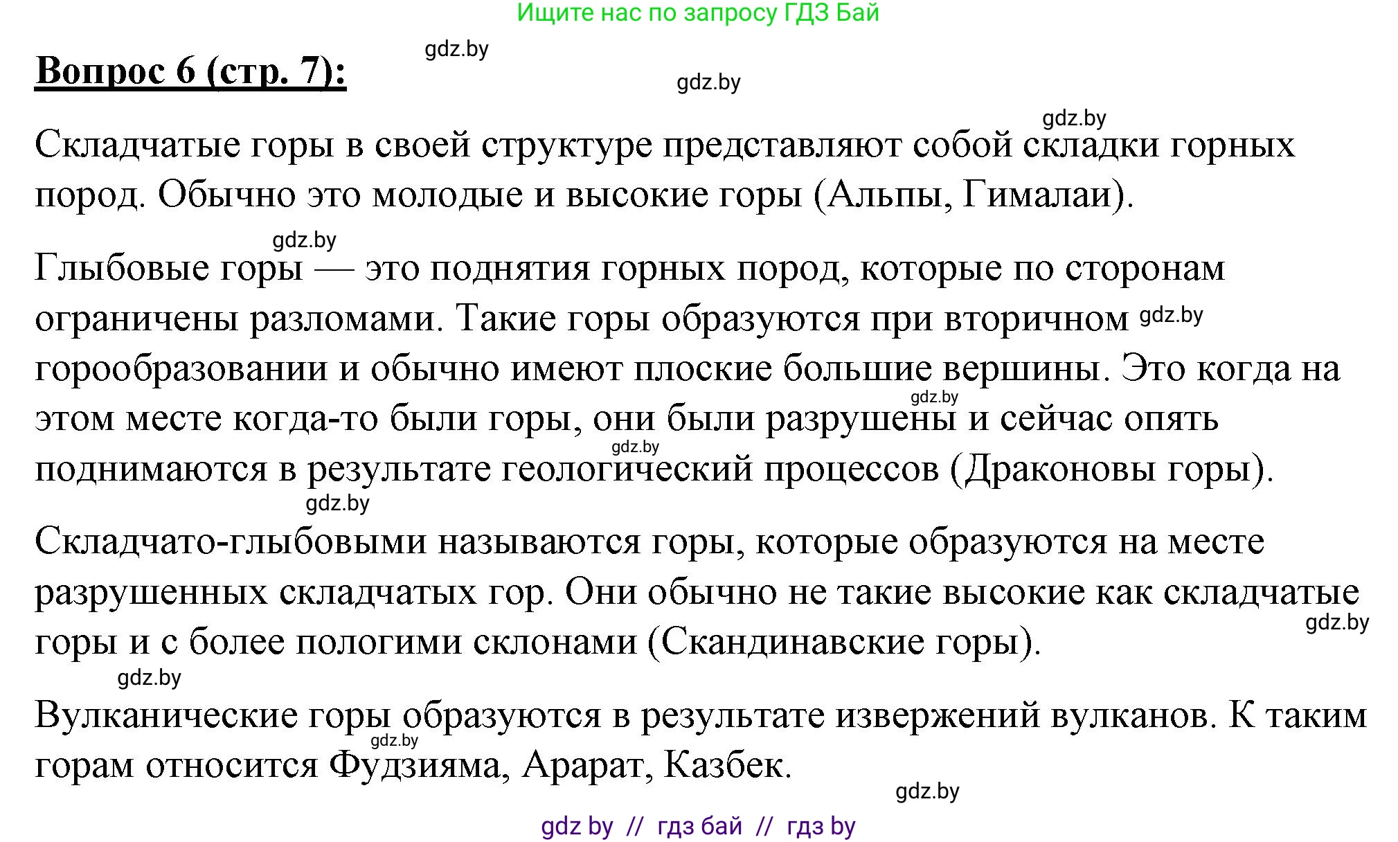 География, 7 класс Тетрадь для практических работ и индивидуальных заданий, авторы: Витченко Александр Николаевич, Станкевич Наталья Григорьевна, издательство Аверсэв, Минск, 2022, страница 7, номер 6, Решение