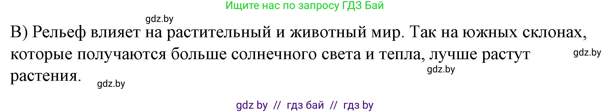 География, 7 класс Тетрадь для практических работ и индивидуальных заданий, авторы: Витченко Александр Николаевич, Станкевич Наталья Григорьевна, издательство Аверсэв, Минск, 2022, страница 8, номер 8, Решение (продолжение 2)