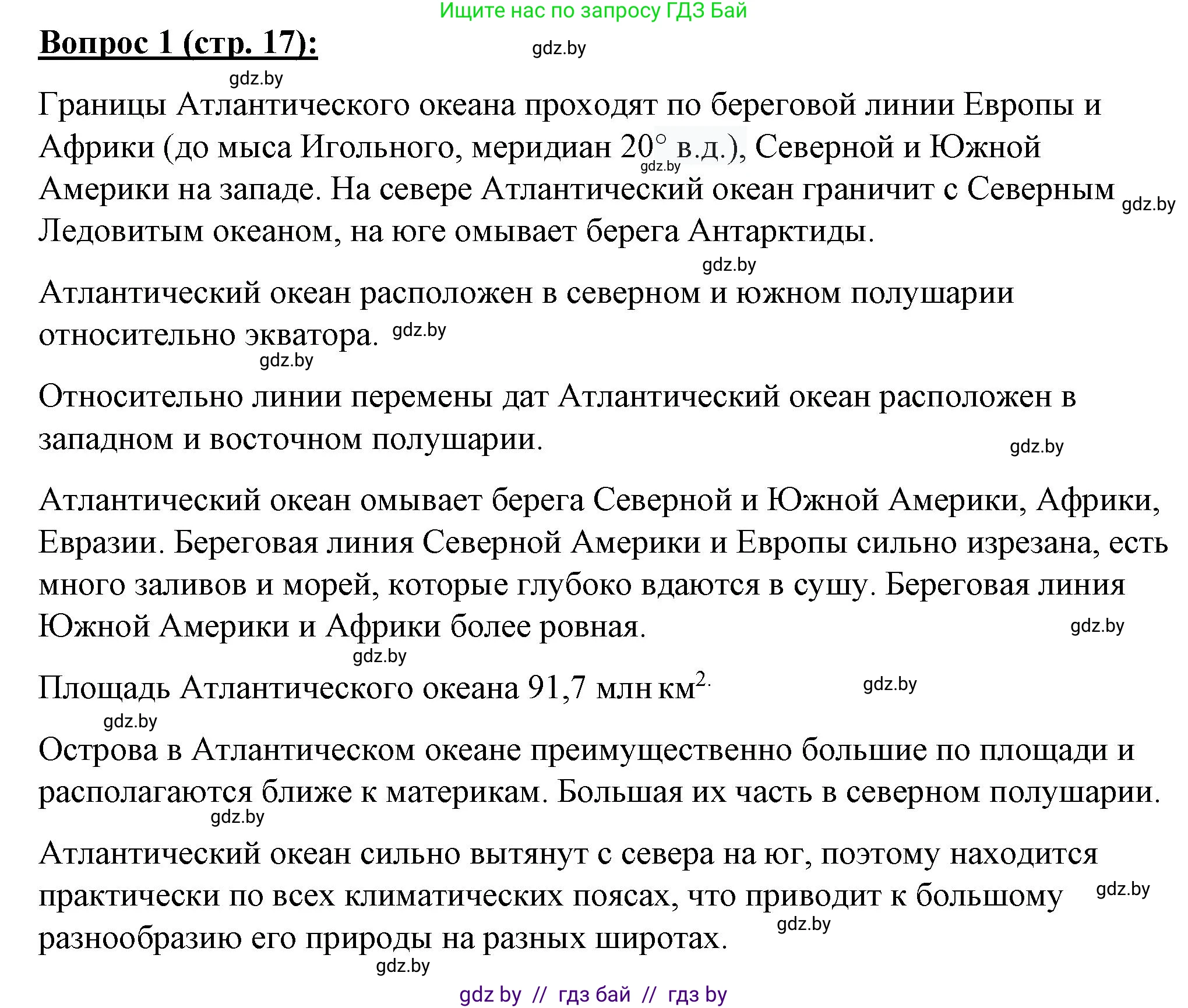 География, 7 класс Тетрадь для практических работ и индивидуальных заданий, авторы: Витченко Александр Николаевич, Станкевич Наталья Григорьевна, издательство Аверсэв, Минск, 2022, страница 17, номер 1, Решение