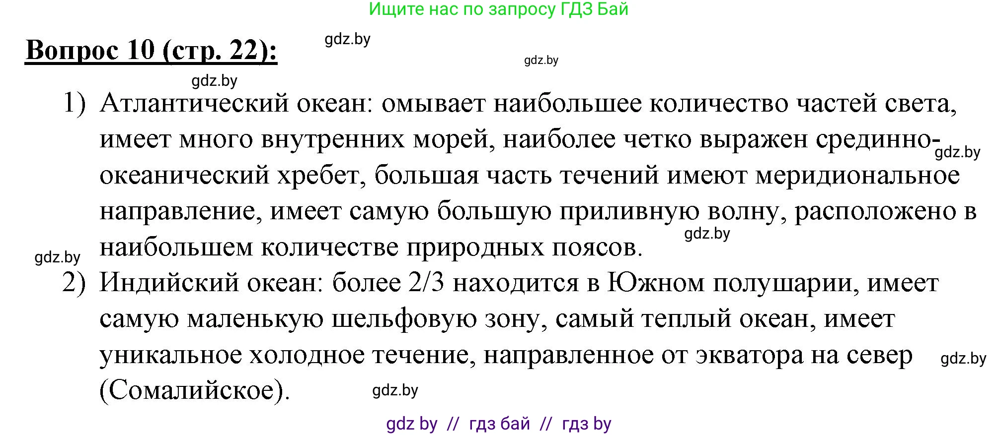 География, 7 класс Тетрадь для практических работ и индивидуальных заданий, авторы: Витченко Александр Николаевич, Станкевич Наталья Григорьевна, издательство Аверсэв, Минск, 2022, страница 22, номер 10, Решение