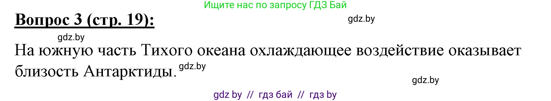 География, 7 класс Тетрадь для практических работ и индивидуальных заданий, авторы: Витченко Александр Николаевич, Станкевич Наталья Григорьевна, издательство Аверсэв, Минск, 2022, страница 19, номер 3, Решение