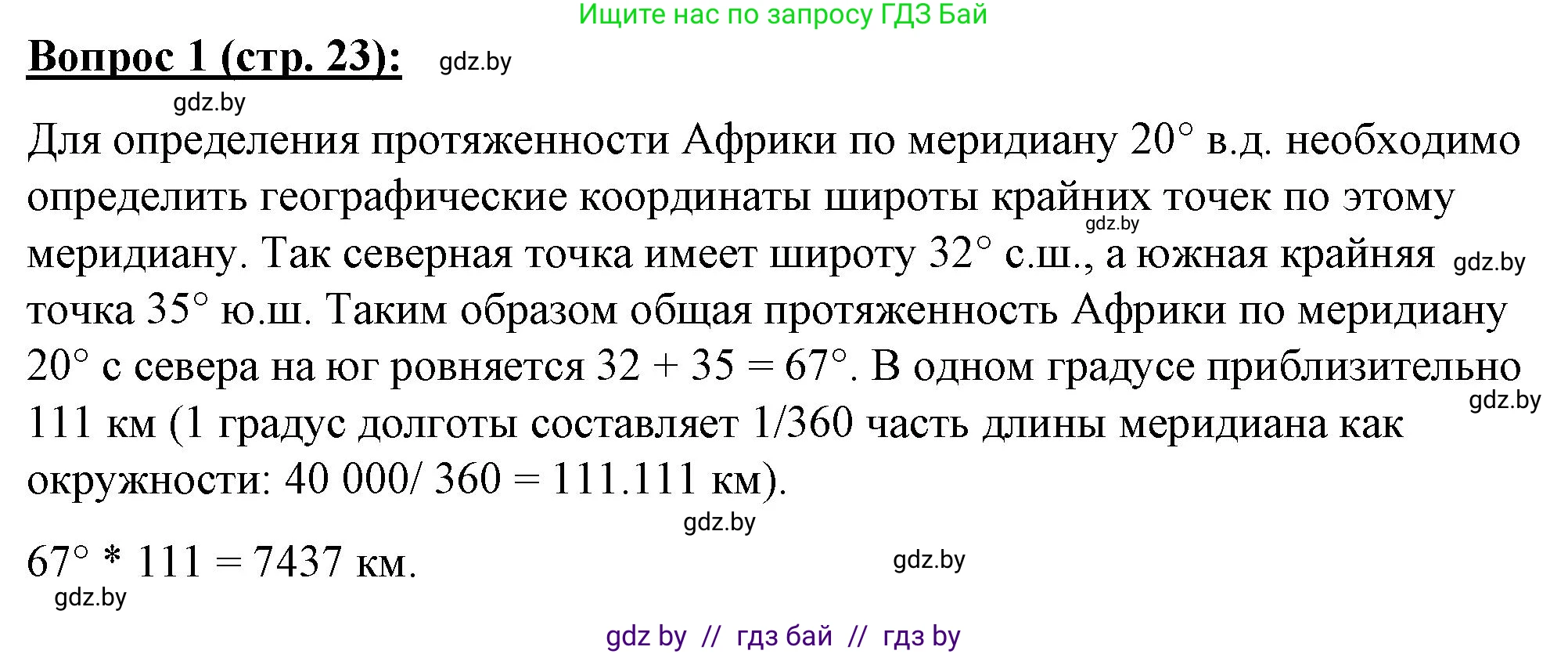 География, 7 класс Тетрадь для практических работ и индивидуальных заданий, авторы: Витченко Александр Николаевич, Станкевич Наталья Григорьевна, издательство Аверсэв, Минск, 2022, страница 23, номер 1, Решение