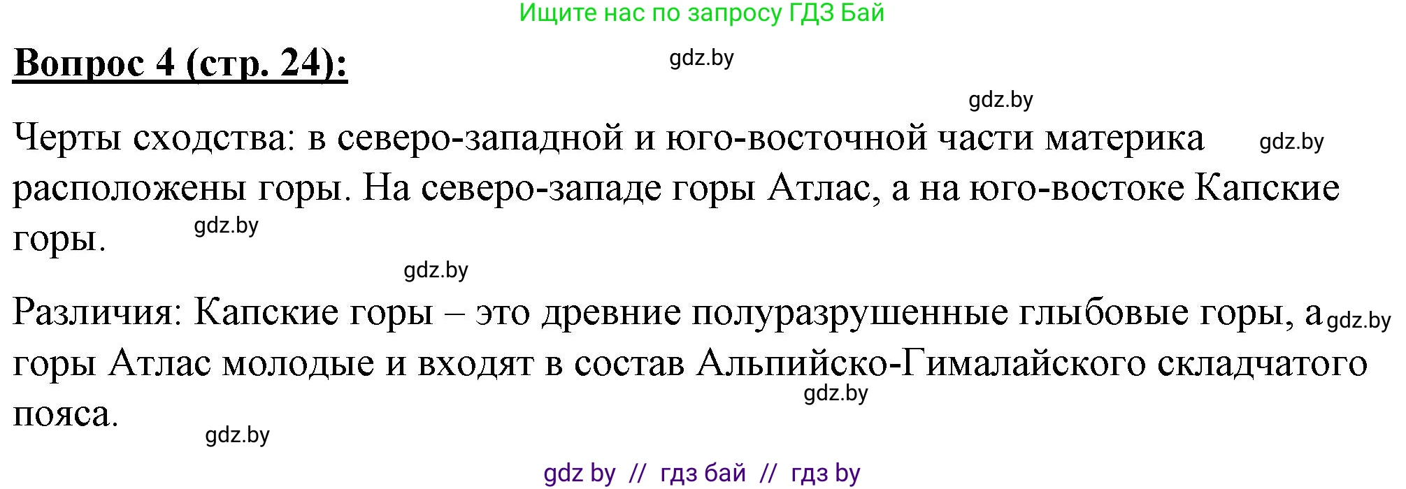 География, 7 класс Тетрадь для практических работ и индивидуальных заданий, авторы: Витченко Александр Николаевич, Станкевич Наталья Григорьевна, издательство Аверсэв, Минск, 2022, страница 24, номер 4, Решение