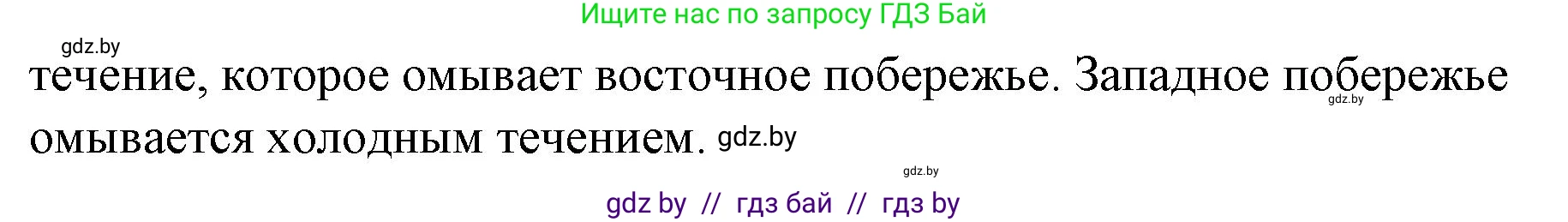 География, 7 класс Тетрадь для практических работ и индивидуальных заданий, авторы: Витченко Александр Николаевич, Станкевич Наталья Григорьевна, издательство Аверсэв, Минск, 2022, страница 27, номер 9, Решение (продолжение 2)