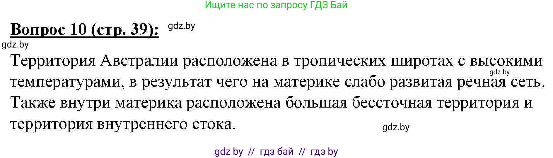 География, 7 класс Тетрадь для практических работ и индивидуальных заданий, авторы: Витченко Александр Николаевич, Станкевич Наталья Григорьевна, издательство Аверсэв, Минск, 2022, страница 39, номер 10, Решение