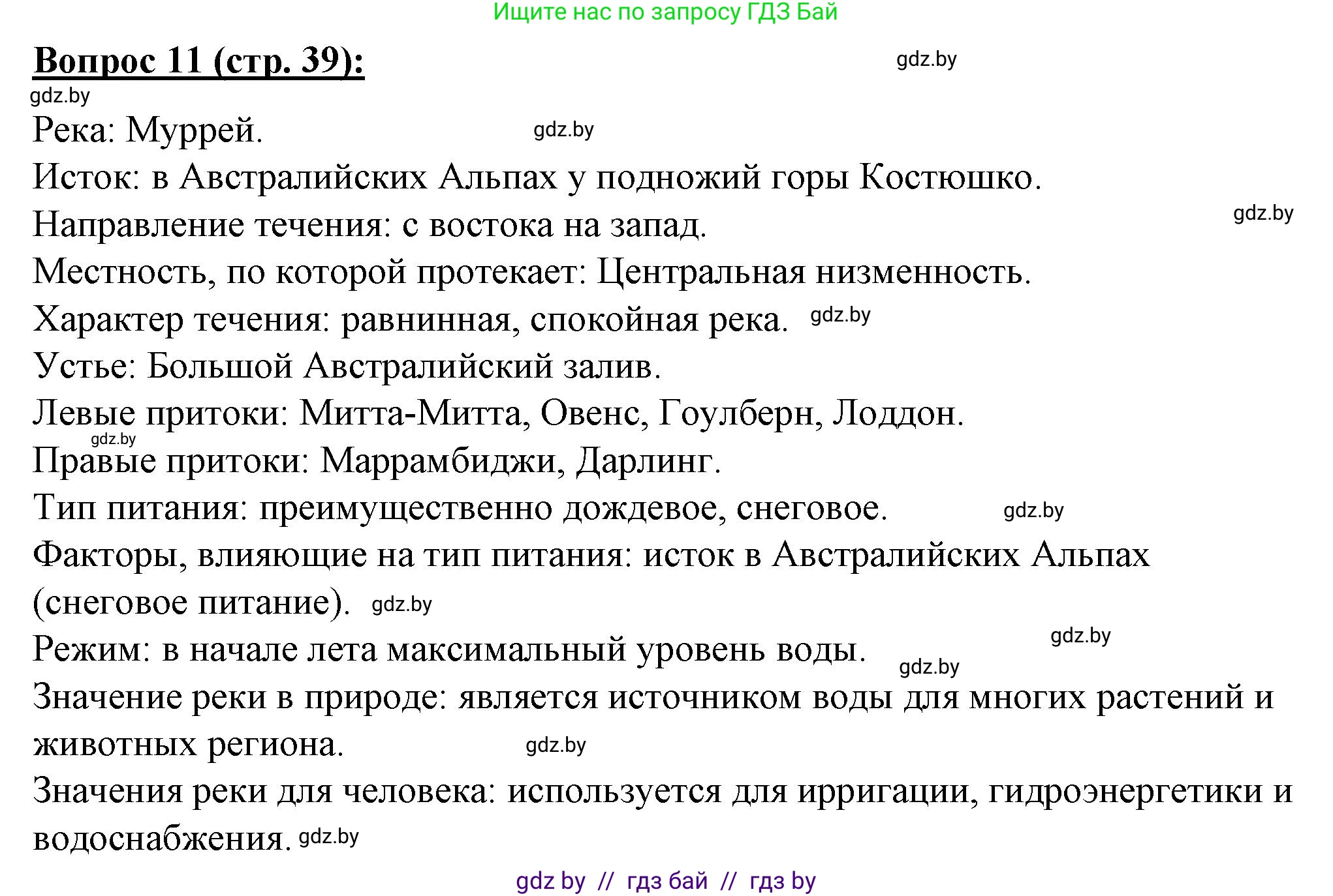 География, 7 класс Тетрадь для практических работ и индивидуальных заданий, авторы: Витченко Александр Николаевич, Станкевич Наталья Григорьевна, издательство Аверсэв, Минск, 2022, страница 39, номер 11, Решение