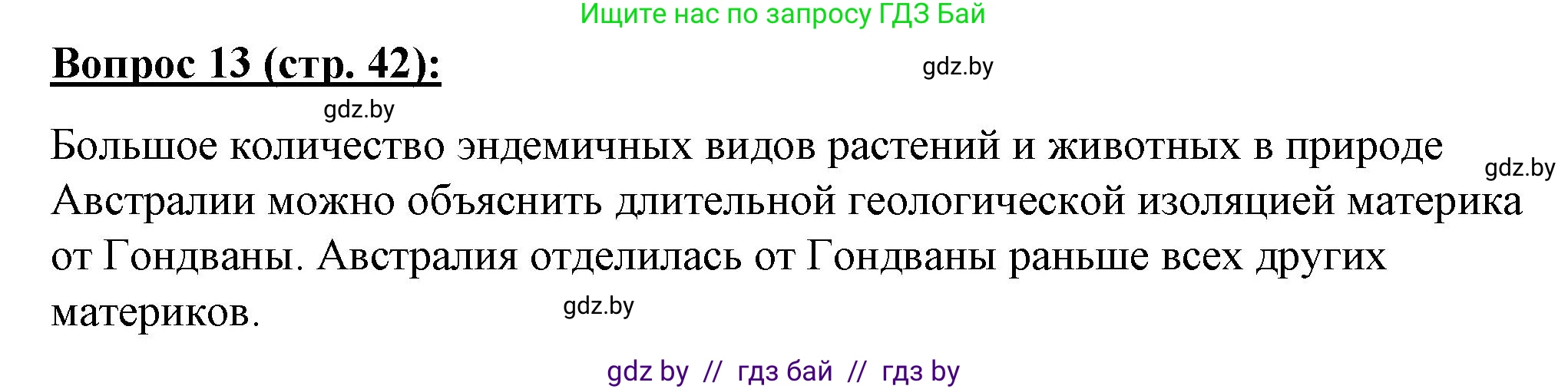 География, 7 класс Тетрадь для практических работ и индивидуальных заданий, авторы: Витченко Александр Николаевич, Станкевич Наталья Григорьевна, издательство Аверсэв, Минск, 2022, страница 42, номер 13, Решение