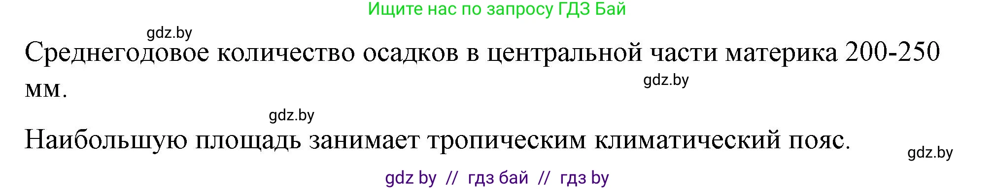 География, 7 класс Тетрадь для практических работ и индивидуальных заданий, авторы: Витченко Александр Николаевич, Станкевич Наталья Григорьевна, издательство Аверсэв, Минск, 2022, страница 37, номер 6, Решение (продолжение 2)