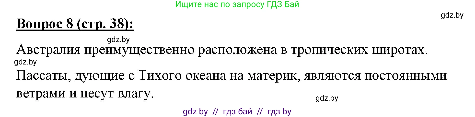 География, 7 класс Тетрадь для практических работ и индивидуальных заданий, авторы: Витченко Александр Николаевич, Станкевич Наталья Григорьевна, издательство Аверсэв, Минск, 2022, страница 38, номер 8, Решение