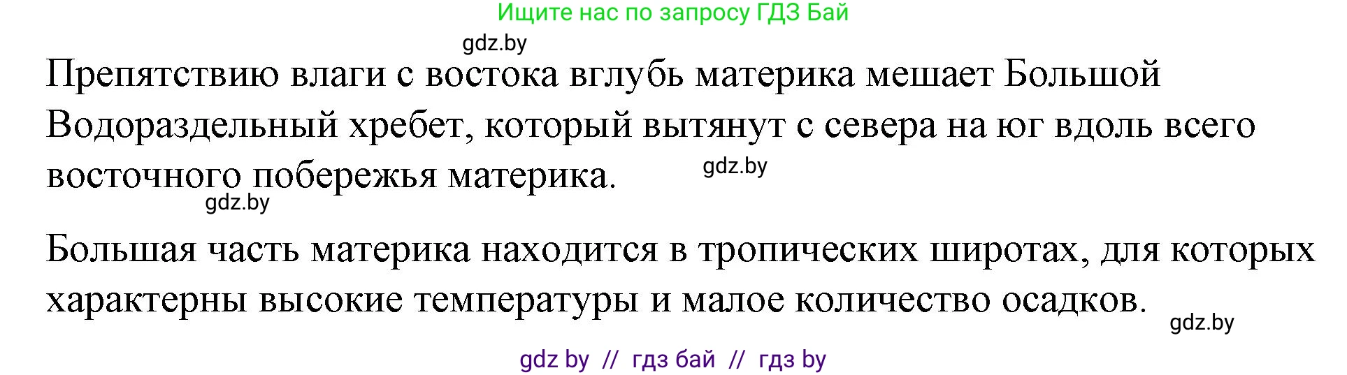 География, 7 класс Тетрадь для практических работ и индивидуальных заданий, авторы: Витченко Александр Николаевич, Станкевич Наталья Григорьевна, издательство Аверсэв, Минск, 2022, страница 38, номер 8, Решение (продолжение 2)