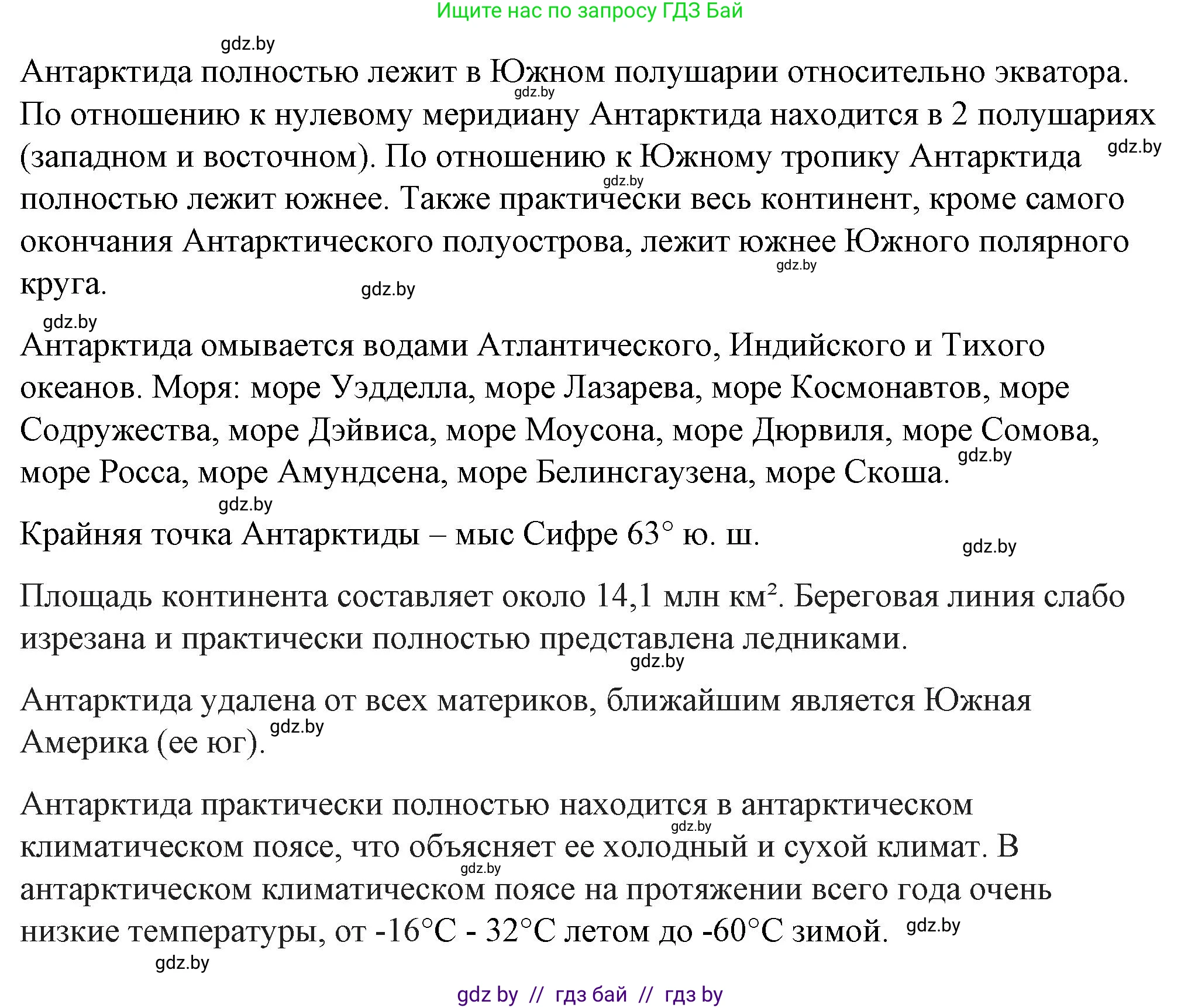 География, 7 класс Тетрадь для практических работ и индивидуальных заданий, авторы: Витченко Александр Николаевич, Станкевич Наталья Григорьевна, издательство Аверсэв, Минск, 2022, страница 45, номер 1, Решение (продолжение 2)