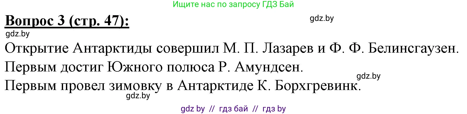География, 7 класс Тетрадь для практических работ и индивидуальных заданий, авторы: Витченко Александр Николаевич, Станкевич Наталья Григорьевна, издательство Аверсэв, Минск, 2022, страница 47, номер 3, Решение