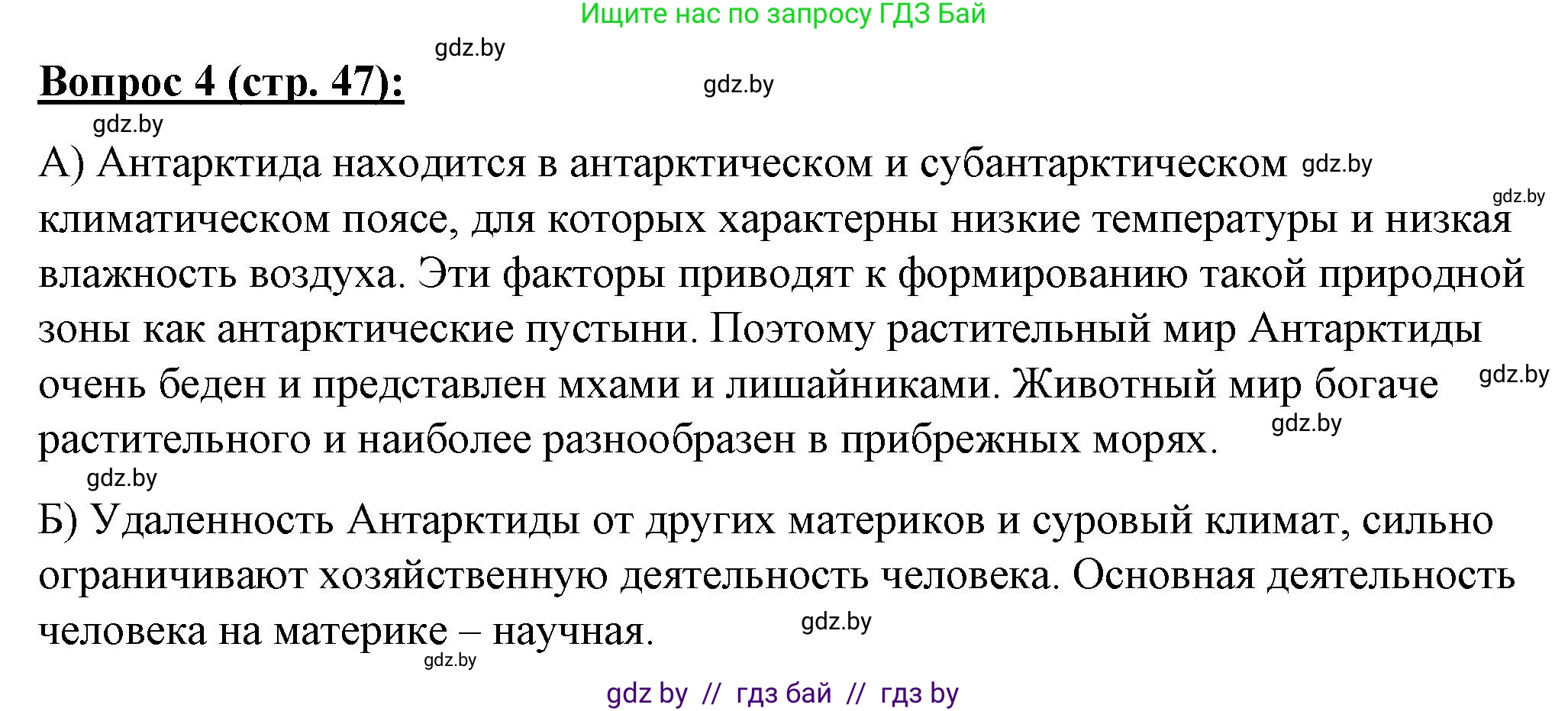 География, 7 класс Тетрадь для практических работ и индивидуальных заданий, авторы: Витченко Александр Николаевич, Станкевич Наталья Григорьевна, издательство Аверсэв, Минск, 2022, страница 47, номер 4, Решение
