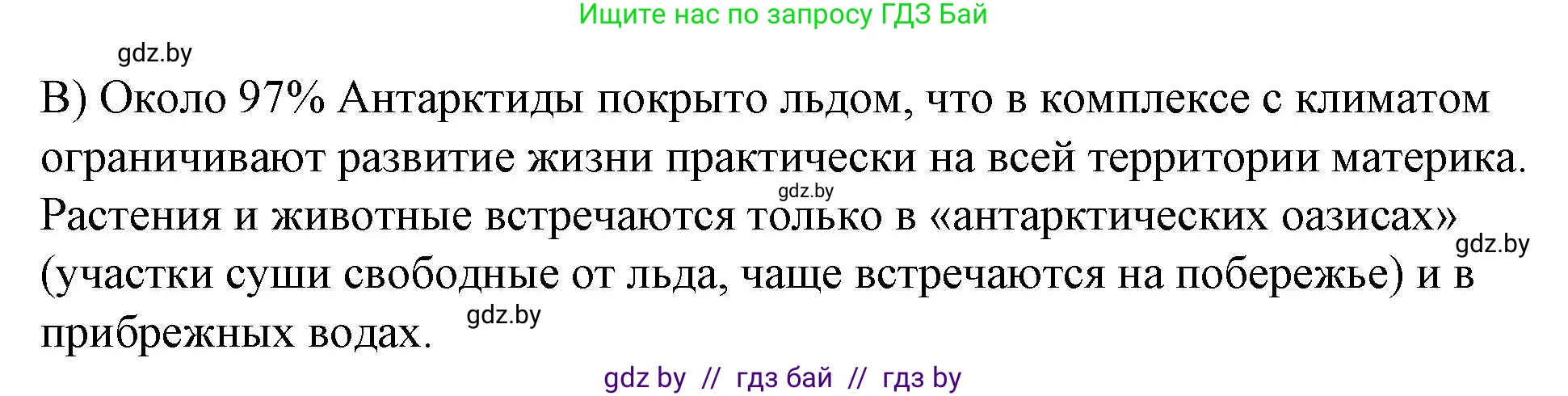 География, 7 класс Тетрадь для практических работ и индивидуальных заданий, авторы: Витченко Александр Николаевич, Станкевич Наталья Григорьевна, издательство Аверсэв, Минск, 2022, страница 47, номер 4, Решение (продолжение 2)
