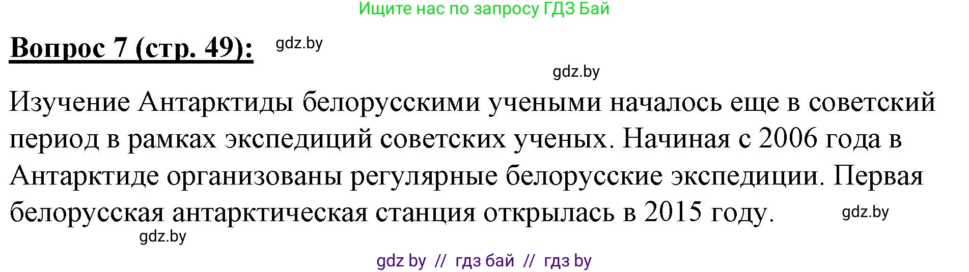 География, 7 класс Тетрадь для практических работ и индивидуальных заданий, авторы: Витченко Александр Николаевич, Станкевич Наталья Григорьевна, издательство Аверсэв, Минск, 2022, страница 49, номер 7, Решение