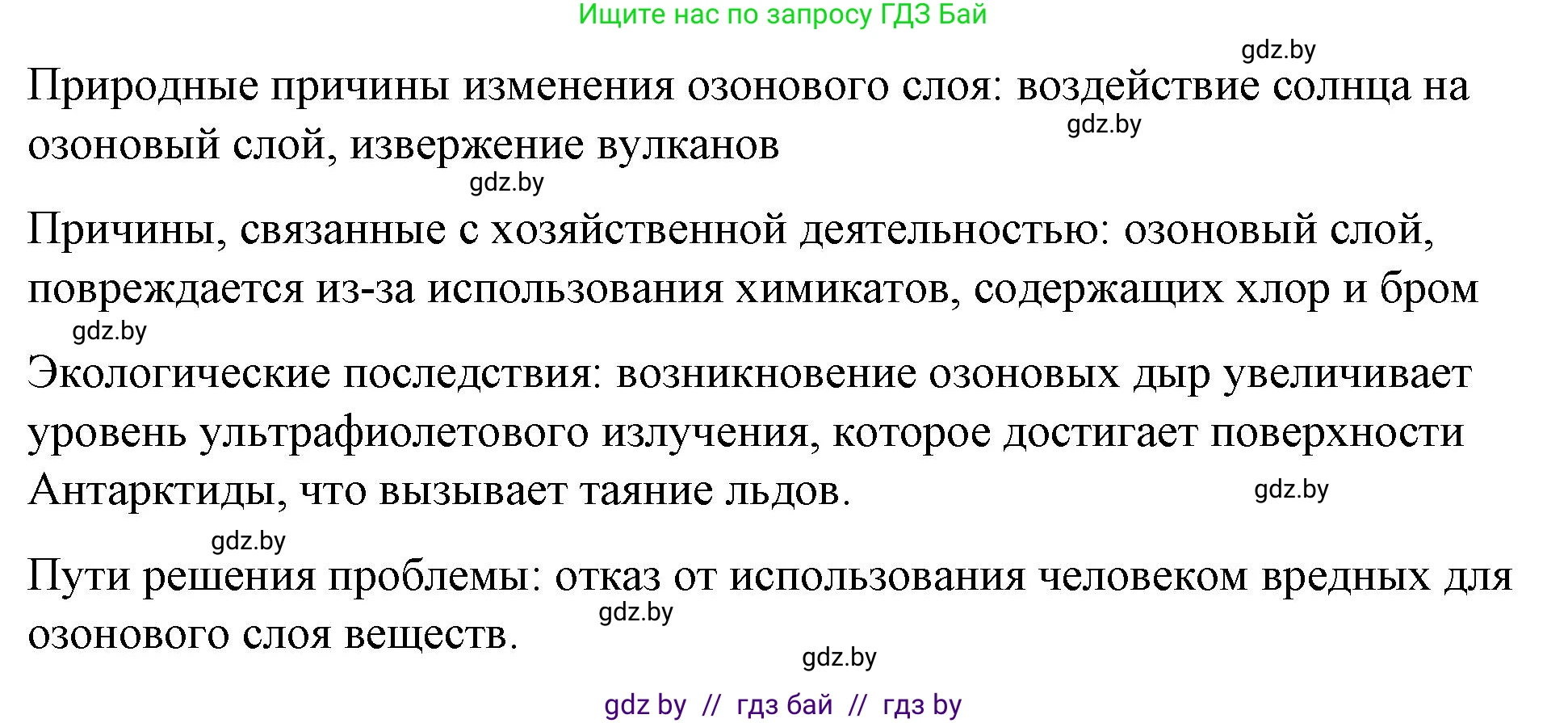 География, 7 класс Тетрадь для практических работ и индивидуальных заданий, авторы: Витченко Александр Николаевич, Станкевич Наталья Григорьевна, издательство Аверсэв, Минск, 2022, страница 50, номер 8, Решение (продолжение 2)