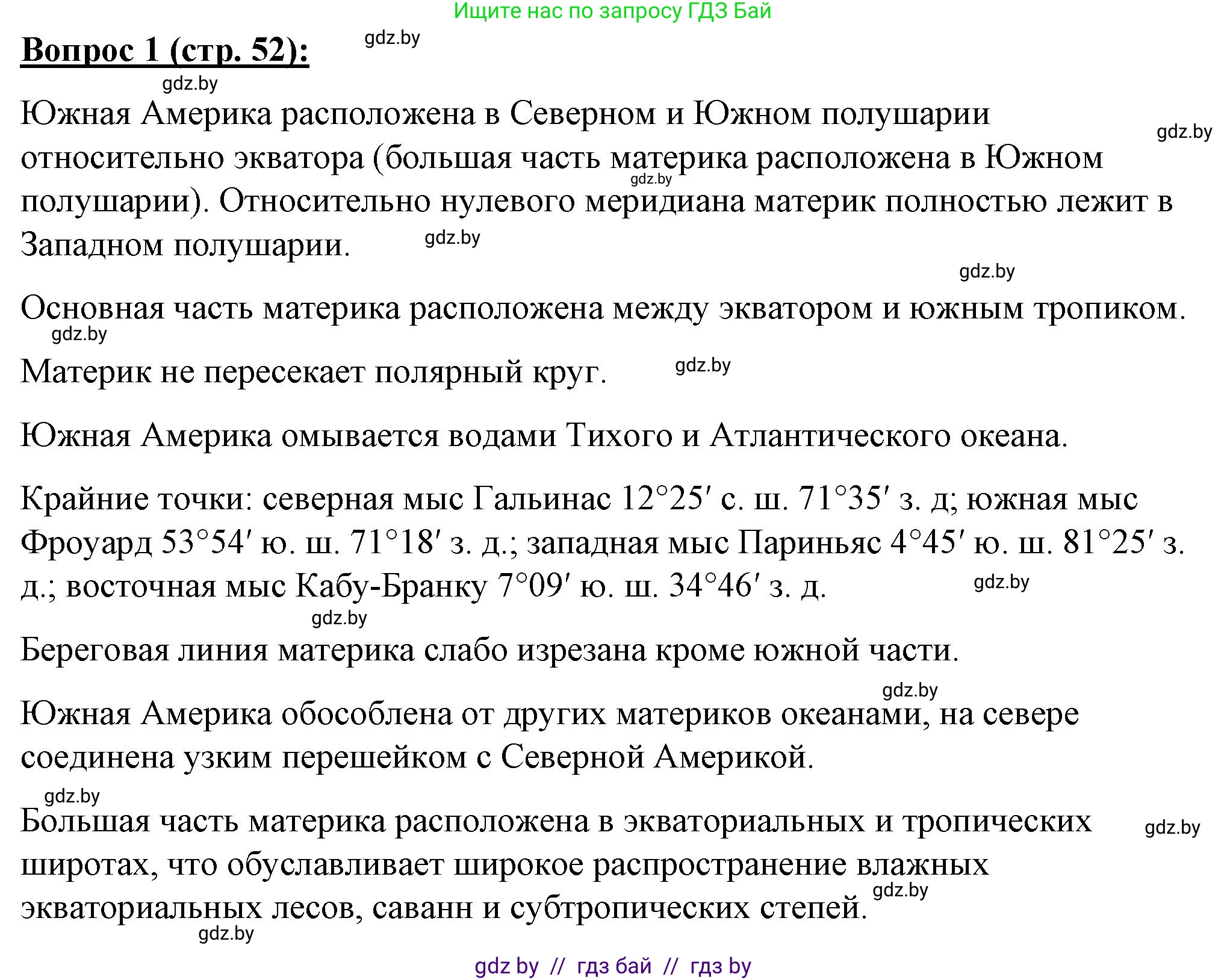 География, 7 класс Тетрадь для практических работ и индивидуальных заданий, авторы: Витченко Александр Николаевич, Станкевич Наталья Григорьевна, издательство Аверсэв, Минск, 2022, страница 52, номер 1, Решение