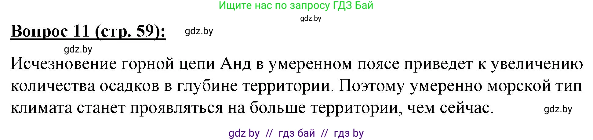 География, 7 класс Тетрадь для практических работ и индивидуальных заданий, авторы: Витченко Александр Николаевич, Станкевич Наталья Григорьевна, издательство Аверсэв, Минск, 2022, страница 59, номер 11, Решение