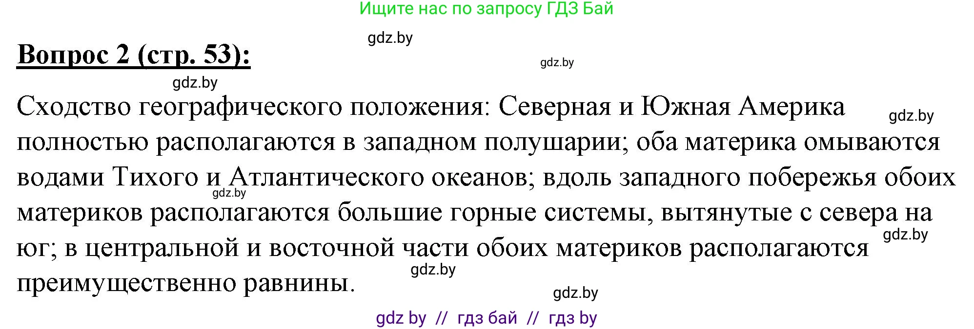 География, 7 класс Тетрадь для практических работ и индивидуальных заданий, авторы: Витченко Александр Николаевич, Станкевич Наталья Григорьевна, издательство Аверсэв, Минск, 2022, страница 53, номер 2, Решение