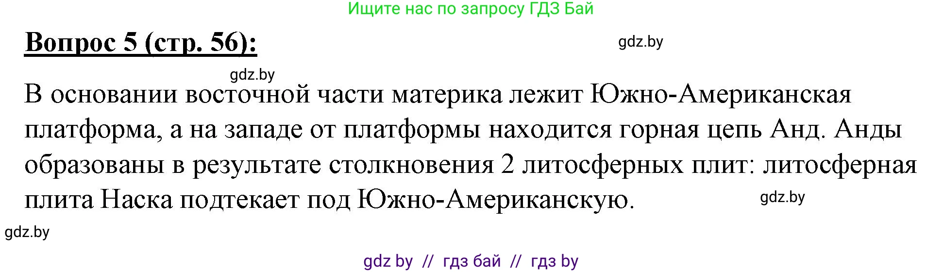 География, 7 класс Тетрадь для практических работ и индивидуальных заданий, авторы: Витченко Александр Николаевич, Станкевич Наталья Григорьевна, издательство Аверсэв, Минск, 2022, страница 56, номер 5, Решение
