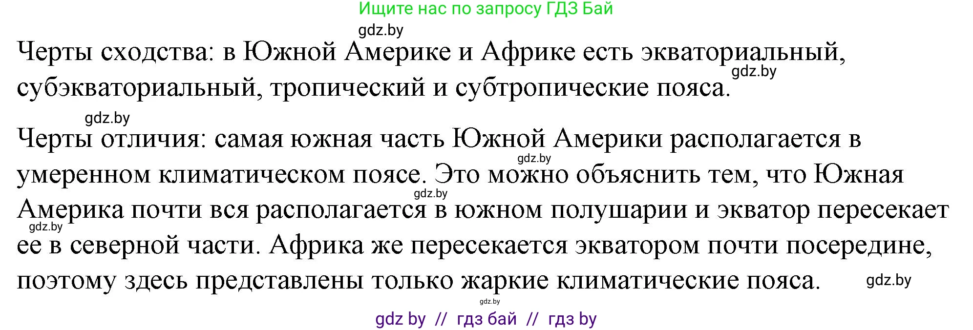 География, 7 класс Тетрадь для практических работ и индивидуальных заданий, авторы: Витченко Александр Николаевич, Станкевич Наталья Григорьевна, издательство Аверсэв, Минск, 2022, страница 57, номер 7, Решение (продолжение 2)