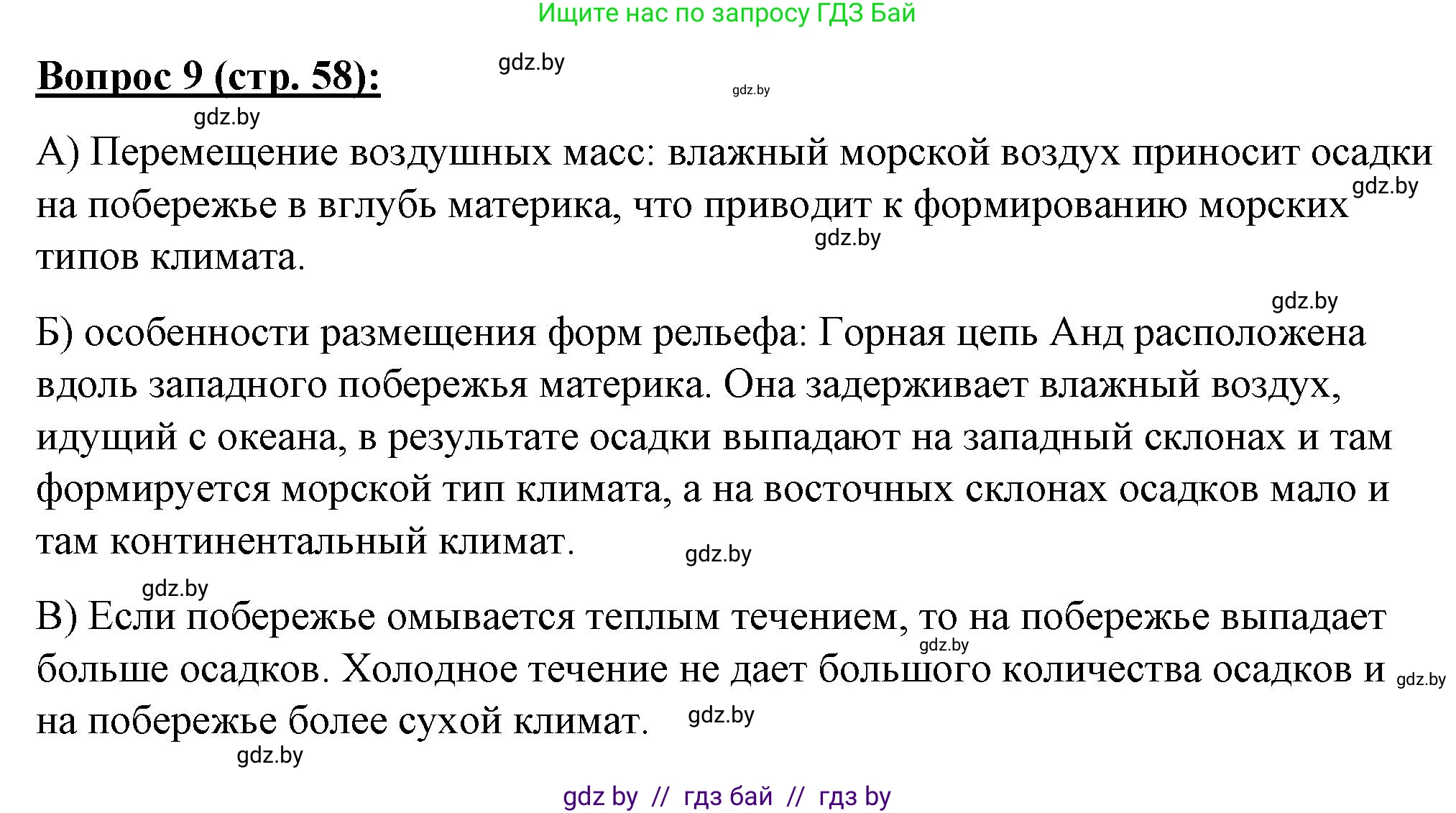 География, 7 класс Тетрадь для практических работ и индивидуальных заданий, авторы: Витченко Александр Николаевич, Станкевич Наталья Григорьевна, издательство Аверсэв, Минск, 2022, страница 58, номер 9, Решение