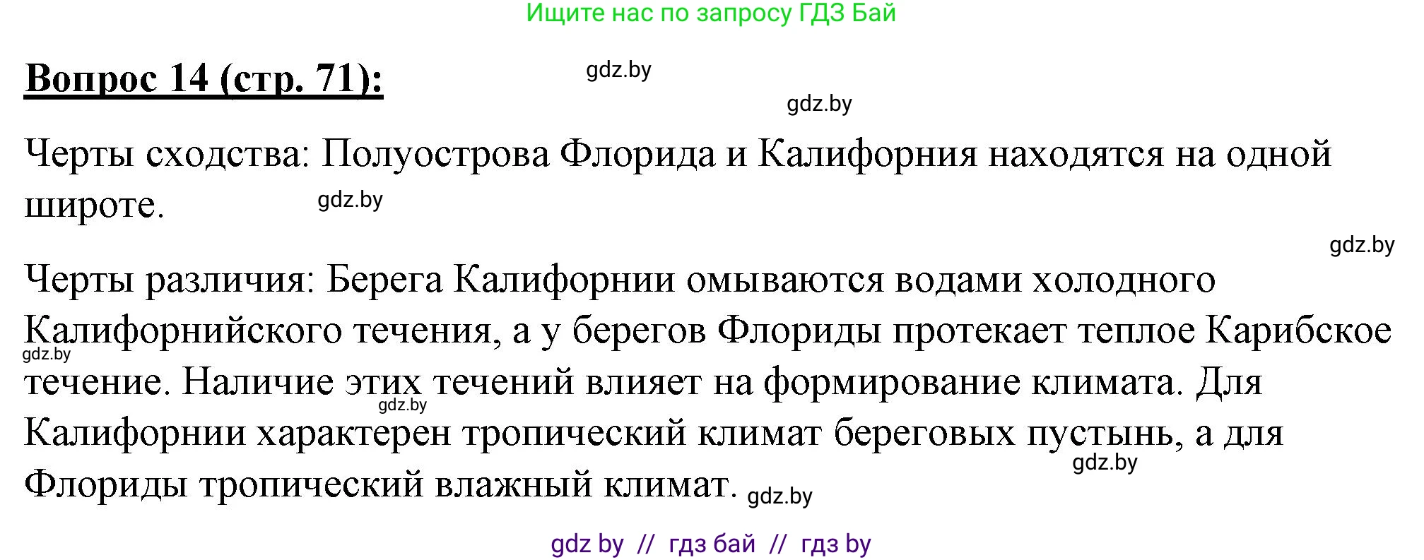 География, 7 класс Тетрадь для практических работ и индивидуальных заданий, авторы: Витченко Александр Николаевич, Станкевич Наталья Григорьевна, издательство Аверсэв, Минск, 2022, страница 71, номер 14, Решение