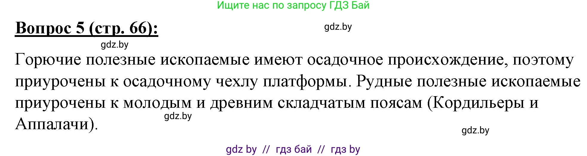 География, 7 класс Тетрадь для практических работ и индивидуальных заданий, авторы: Витченко Александр Николаевич, Станкевич Наталья Григорьевна, издательство Аверсэв, Минск, 2022, страница 66, номер 5, Решение