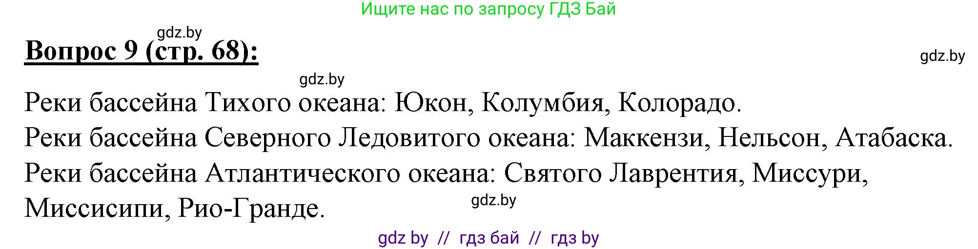 География, 7 класс Тетрадь для практических работ и индивидуальных заданий, авторы: Витченко Александр Николаевич, Станкевич Наталья Григорьевна, издательство Аверсэв, Минск, 2022, страница 68, номер 9, Решение